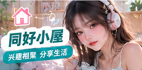 兴趣放映室主题画面