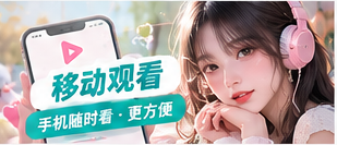 移动端竖版浏览展示