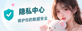 数据隐私主题