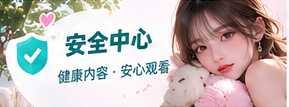 影像安全主题